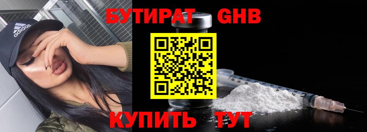 БУТИРАТ  Бутират оксибутират  Вход с VPN  Рузаевка 