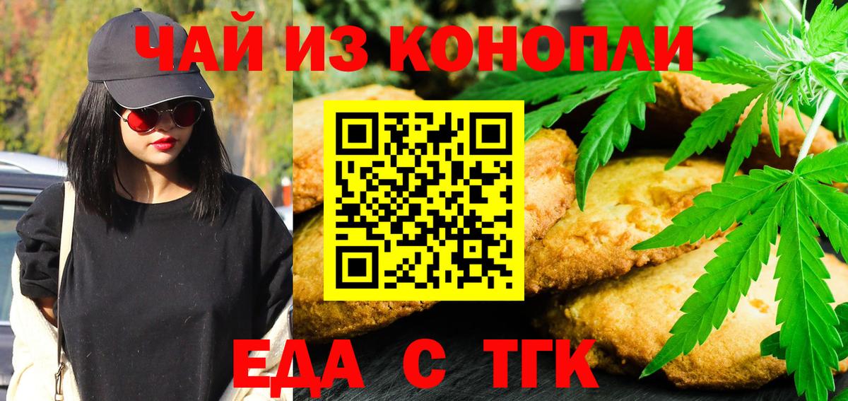 Рузаевка  Cannafood марихуана  Вход с VPN 