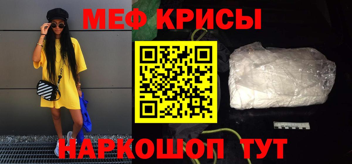 Мефедрон кристаллы Рузаевка